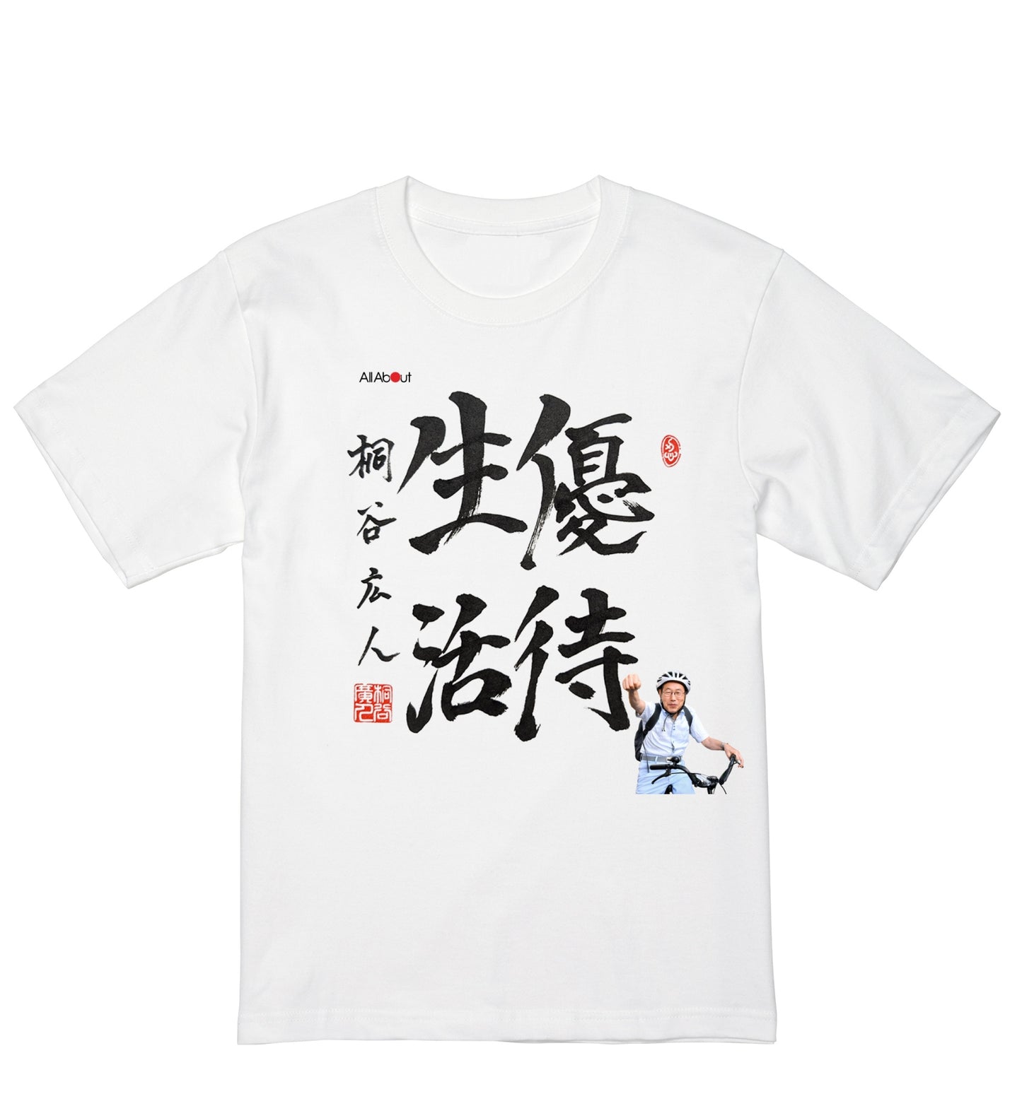 【税・送料込】桐谷広人さん × All About × 猪村工業㈱ コラボTシャツ
