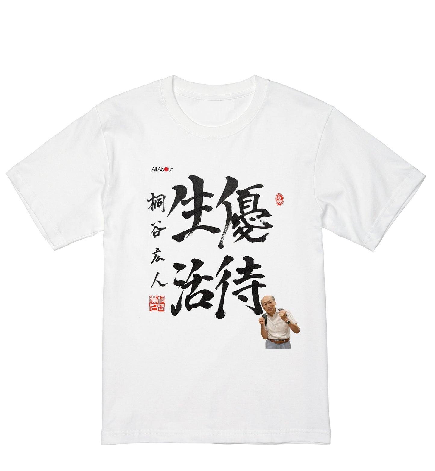 【税・送料込】桐谷広人さん × All About × 猪村工業㈱ コラボTシャツ